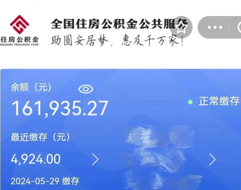 五家渠在职公积金提（在职住房公积金提取）